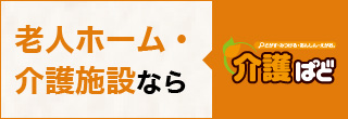 介護付有料老人ホーム悠和館