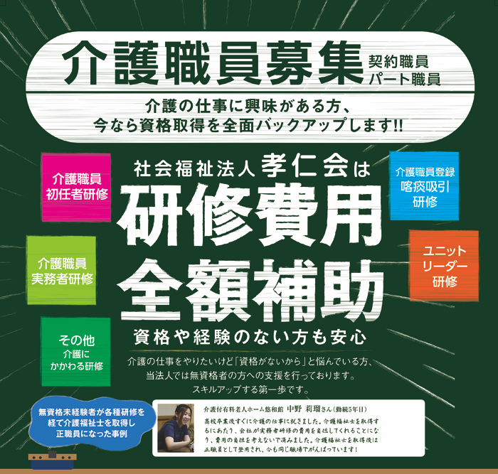 介護付有料老人ホーム悠和館