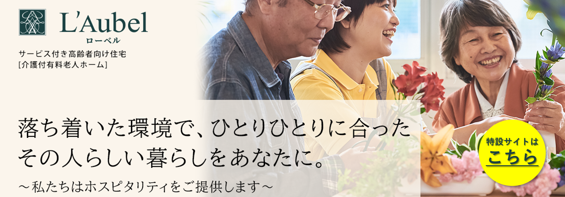 有料老人ホーム　ハートフルケア上越高田