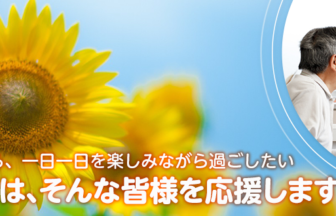 介護付有料老人ホーム　ほのか