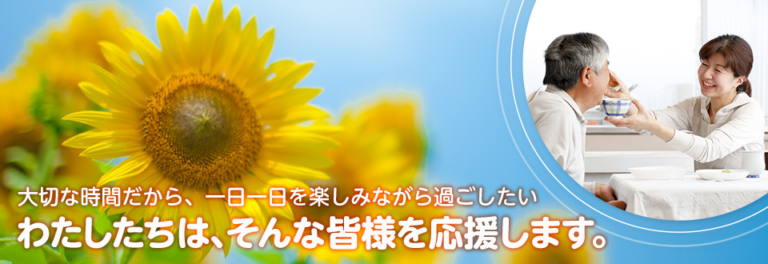 介護付有料老人ホーム　ほのか