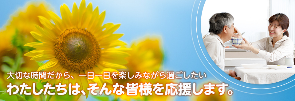 介護付有料老人ホーム　ほのか