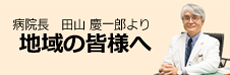 介護付有料老人ホーム　水と光の園