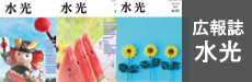 介護付有料老人ホーム　水と光の園