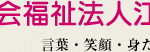 サービス付き高齢者向け住宅反町の郷｜奥州市岩手県奥州市江刺岩谷堂字反町361番地1反町福祉パーク反町の郷の介護型サービス付き高齢者向け住宅の写真