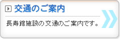 介護付き有料老人ホーム阿見長寿館