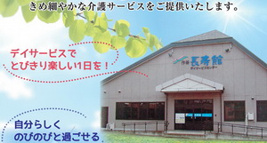 介護付き有料老人ホーム阿見長寿館