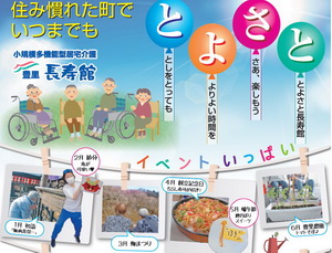 介護付き有料老人ホーム阿見長寿館