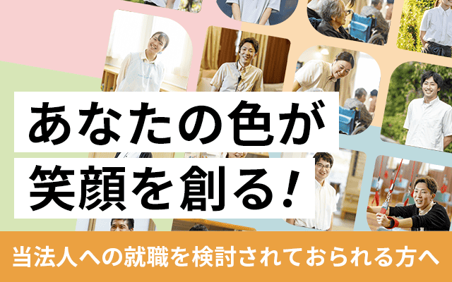 介護付有料老人ホーム　ジョイフル岐阜駅