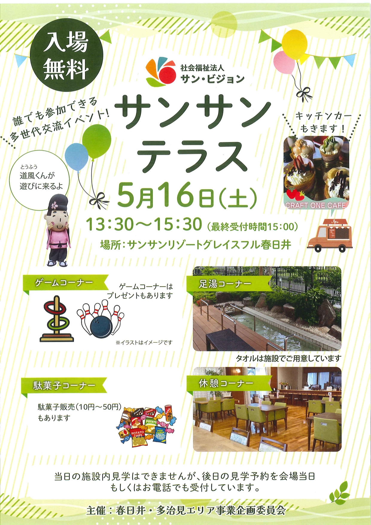 介護付有料老人ホーム　ジョイフル岐阜駅