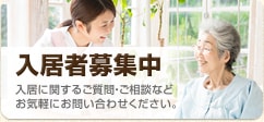 介護付有料老人ホーム　青藍の郷