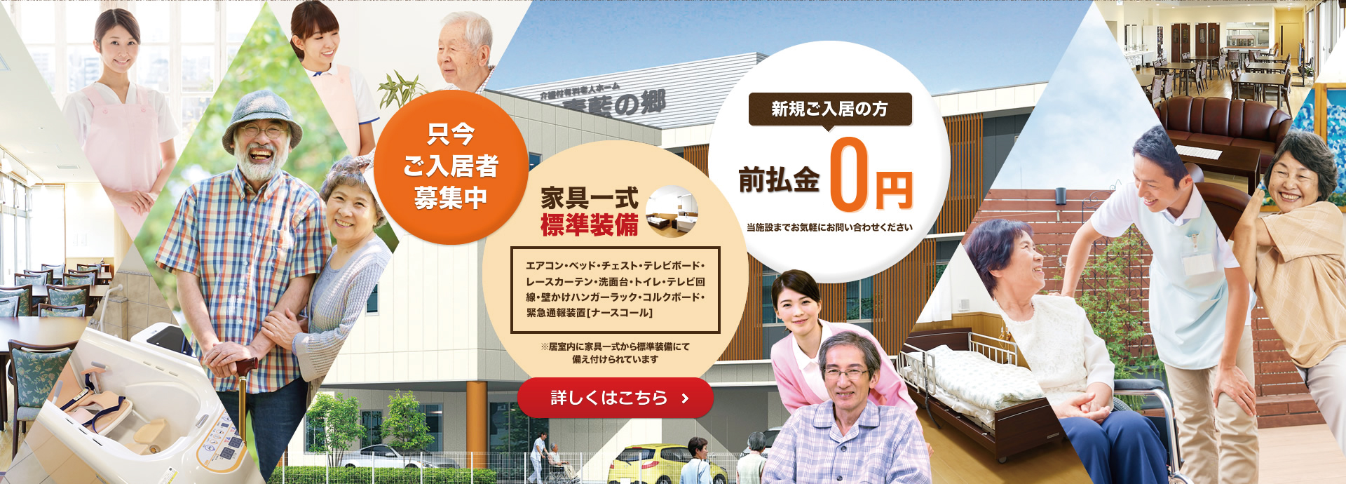 介護付有料老人ホーム　青藍の郷