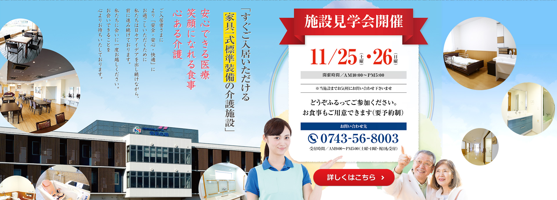 介護付有料老人ホーム　青藍の郷