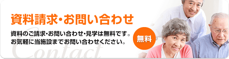 介護付有料老人ホーム　青藍の郷