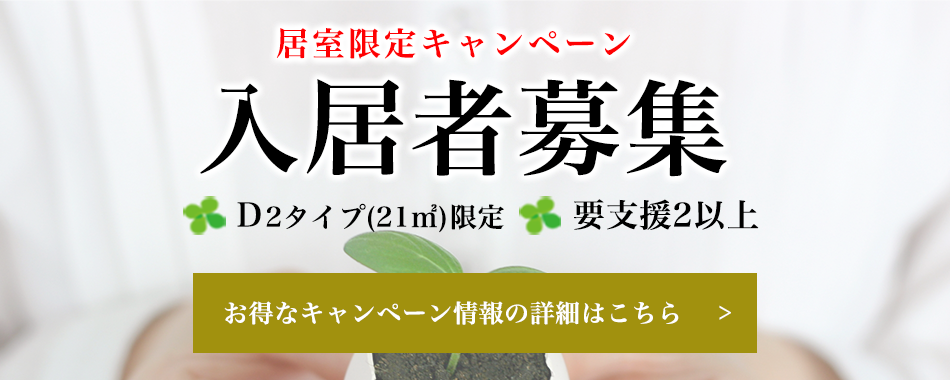 有料老人ホームアビタシオン白松