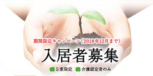有料老人ホームアビタシオン白松