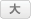 介護付有料老人ホーム　きずな