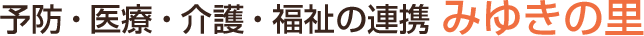 介護付き有料老人ホーム　和らく