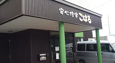介護付有料老人ホーム晴れやか