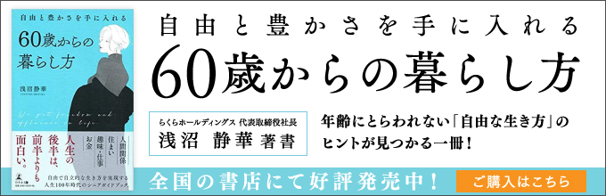 有料老人ホームらくら当別