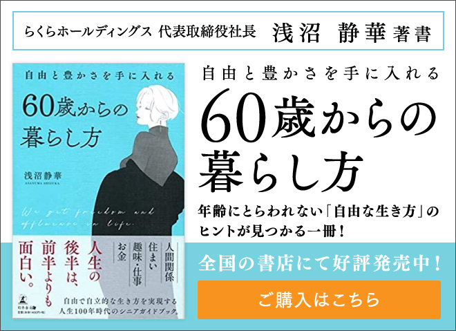 有料老人ホームらくら当別