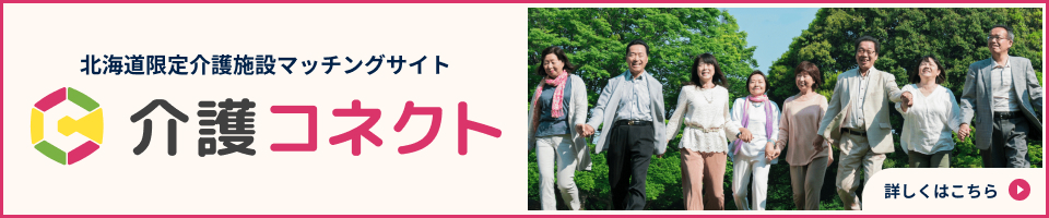 有料老人ホームらくら当別