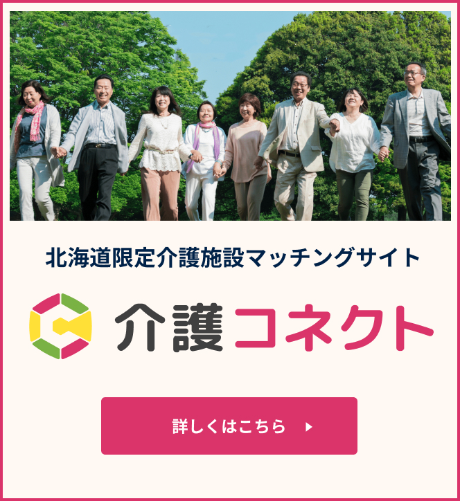 有料老人ホームらくら当別