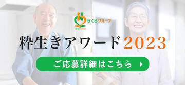 有料老人ホームらくら当別
