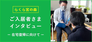 有料老人ホームらくら当別