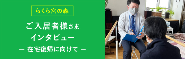 有料老人ホームらくら当別
