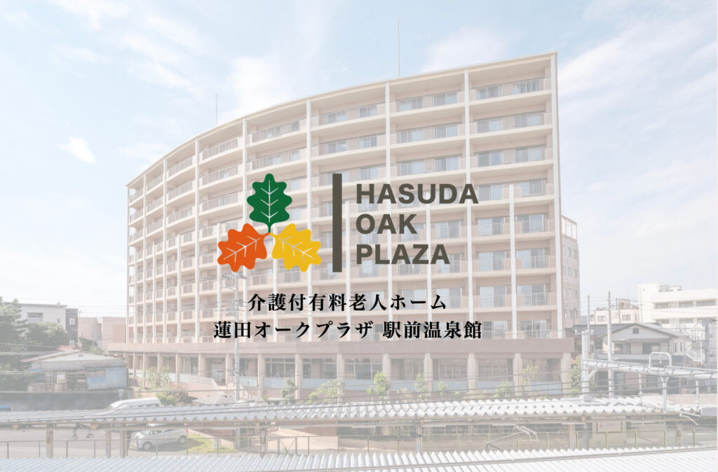 蓮田オークプラザ駅前温泉館
