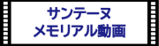 介護付有料老人ホーム　サンテーヌ土浦