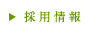 介護付（混合型）有料老人ホームアシスト笹崎