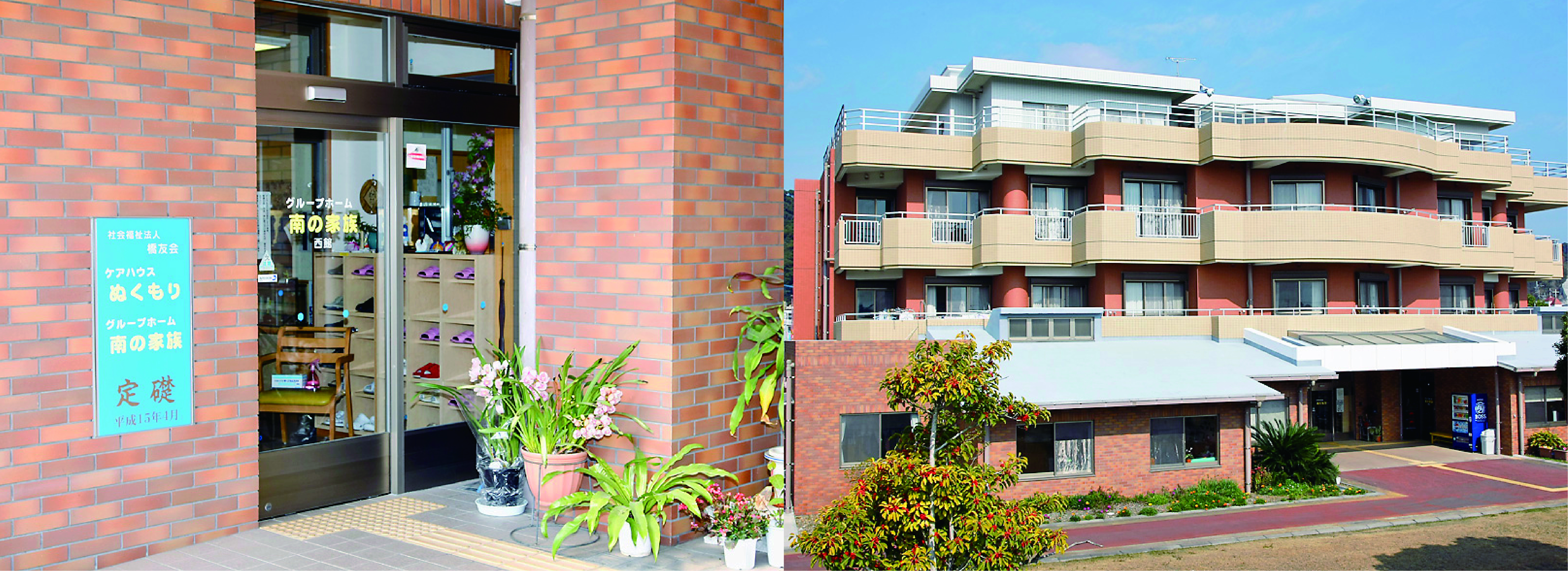 有料老人ホーム　しおさい
