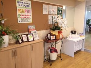 介護付有料老人ホームねんりん館
