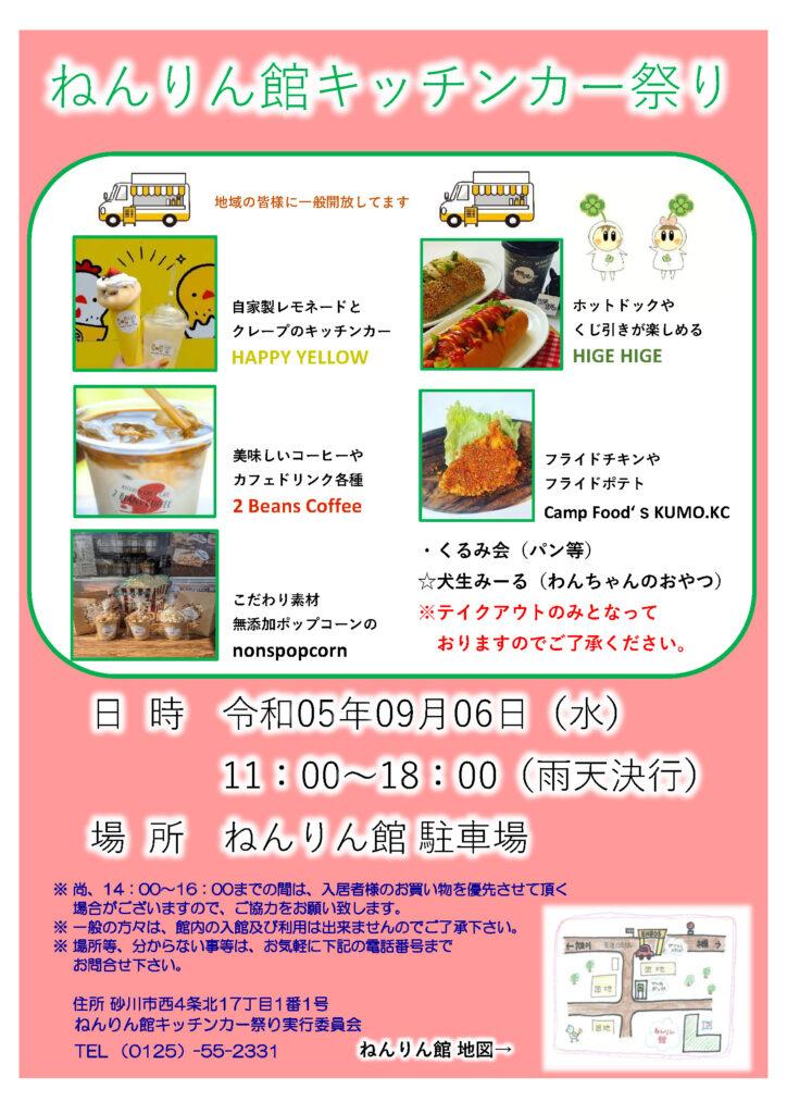 介護付有料老人ホームねんりん館