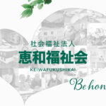 社会福祉法人恵和福祉会すろー・らいふ美幌｜美幌町北海道網走郡美幌町字野崎11番地1の介護付き有料老人ホームの写真