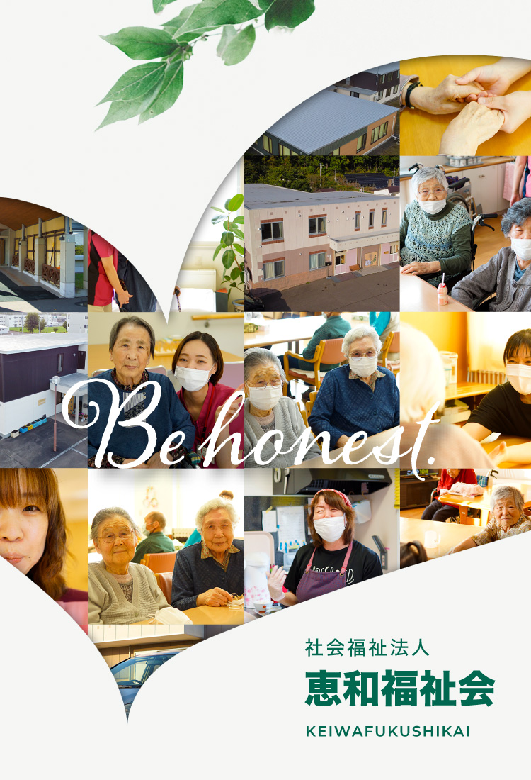 社会福祉法人恵和福祉会すろー・らいふ美幌