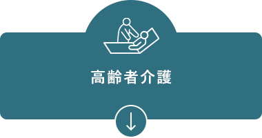 介護付き有料老人ホームおとがねの郷