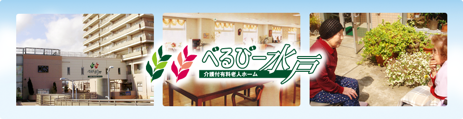 べるびー水戸