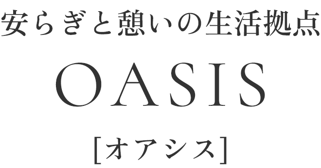 特定施設入居者生活介護カーサクオリス