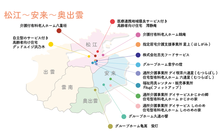 介護付有料老人ホーム　錦庵