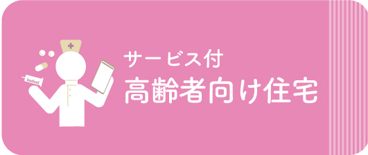 介護付有料老人ホーム　錦庵
