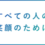 介護付有料老人ホームアザレア三条｜三条市新潟県三条市諏訪３丁目３番４５号の介護付き有料老人ホームの写真