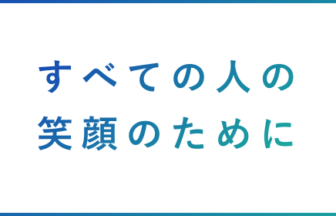 介護付有料老人ホームアザレア三条