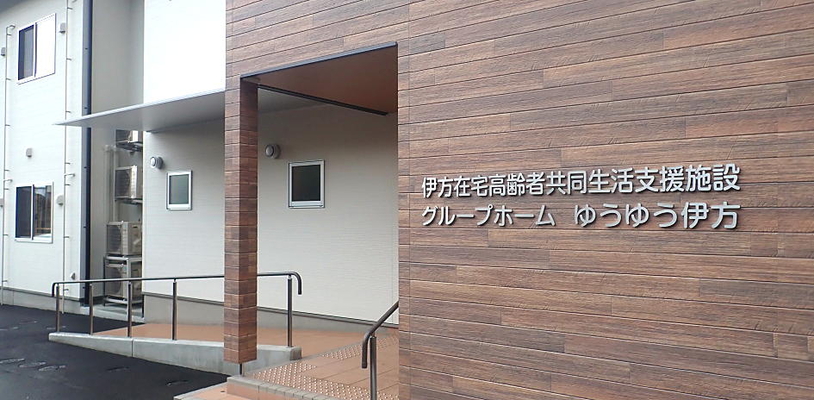 介護付有料老人ホーム　エーデルワイス