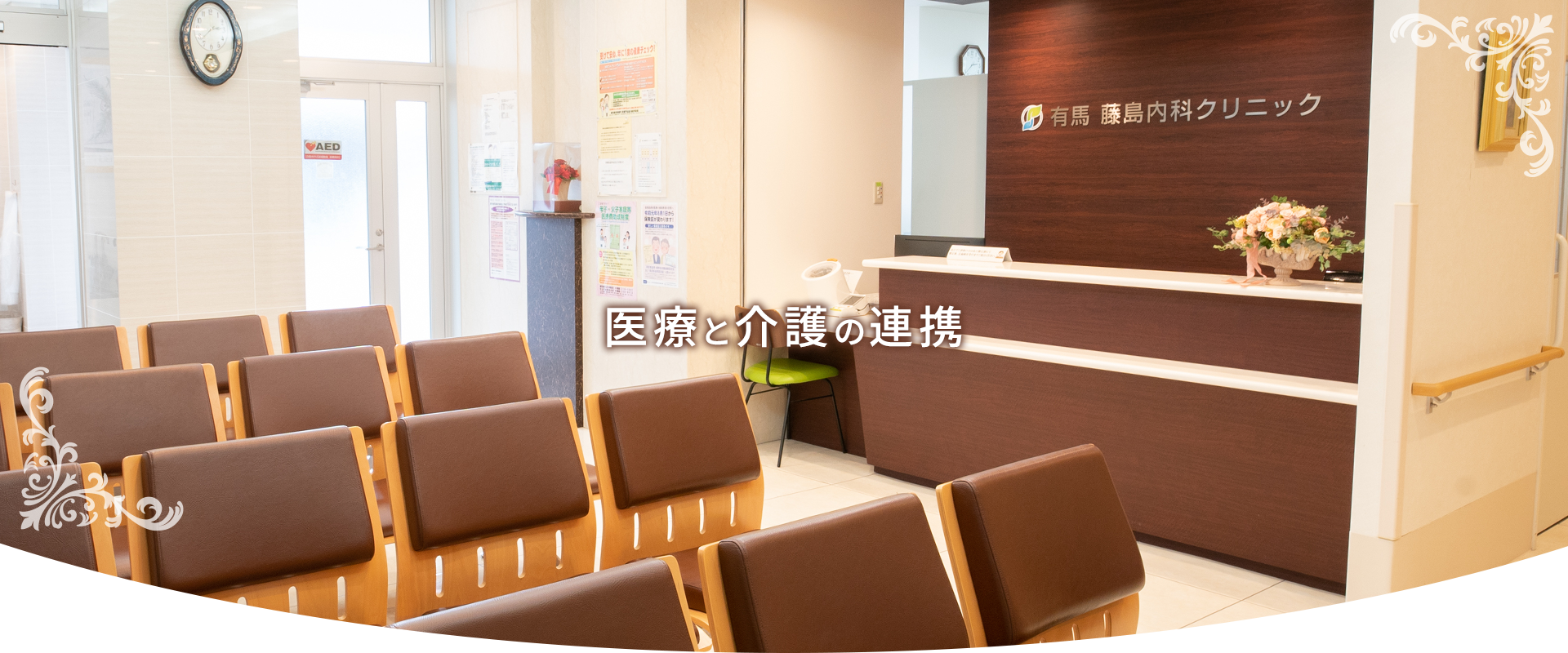 介護付有料老人ホーム　ローズマリー
