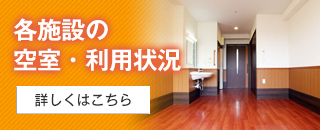 特定施設　きらら