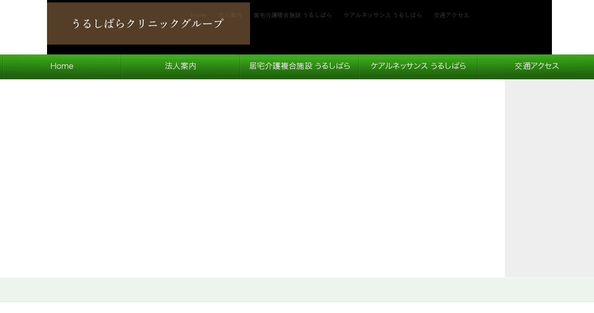 有料老人ホーム　くれまちす