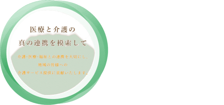 有料老人ホーム くれまちす